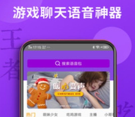魔力变声器怎么用 变成萝莉音教程