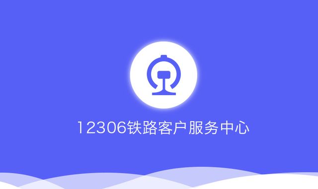 12306和携程哪个容易抢票成功 两款抢火车票的软件区别对比