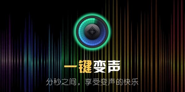 2022变声器app哪个好用 免费又好用的变声器软件推荐