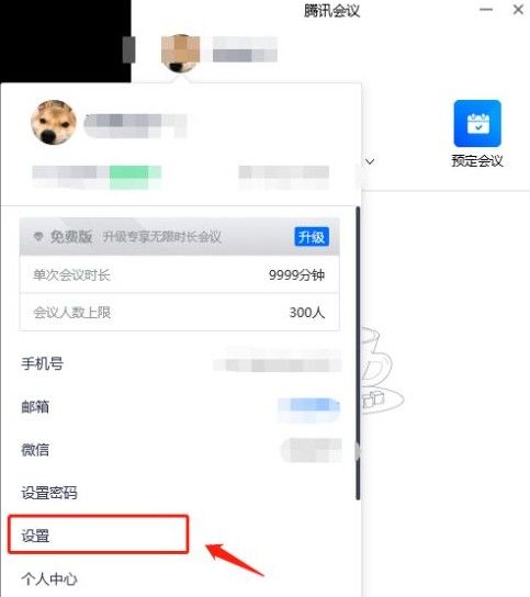 腾讯会议录屏文件在什么位置 腾讯会议录屏后的视频去哪了