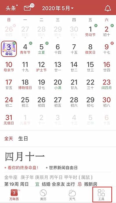 万年历app怎么显示节假日 万年历日历软件显示节假日设置方法