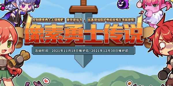 DNF像素勇士传说攻略：像素勇士2.0通关流程解析