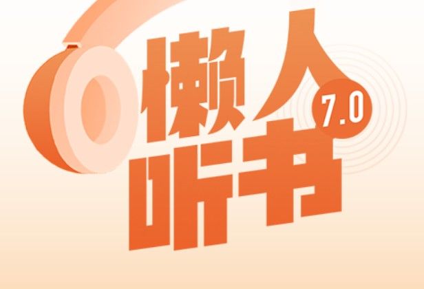 2022小说阅读器语音朗读好听的 声音好听的有声阅读app排行榜前十名