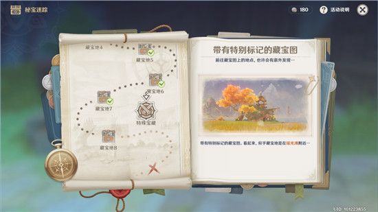 原神瑶光滩特殊宝藏位置大全：秘宝迷踪藏宝地7、8位置一览