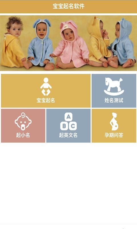 给宝宝起名字的软件哪个靠谱 2022宝宝取名软件推荐