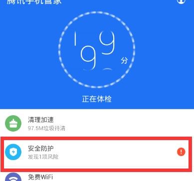 腾讯手机管家怎么杀毒 腾讯手机管家app杀毒教程