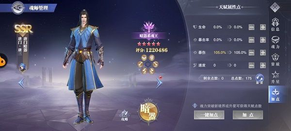 斗罗大陆魂师对决唐门唐三怎么加点 唐门唐三最强加点攻略