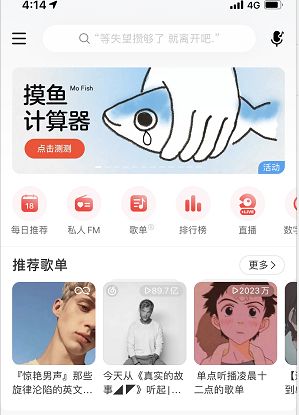 网易云音乐摸鱼计算器怎么用？摸鱼计算器功能介绍