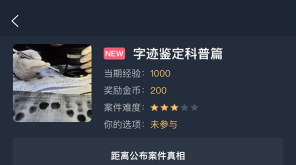 犯罪大师字迹鉴定科普篇答案是什么？字迹鉴定科普篇案件答案解析