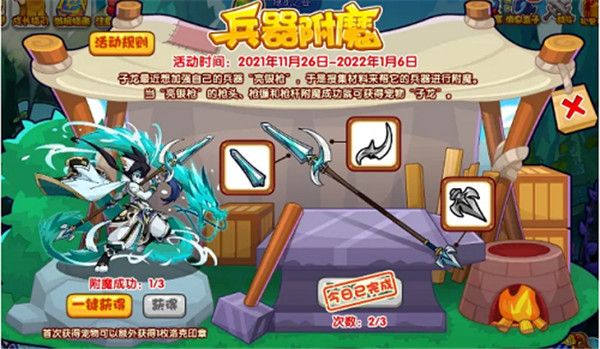 洛克王国兵器附魔怎么玩？兵器附魔活动玩法攻略