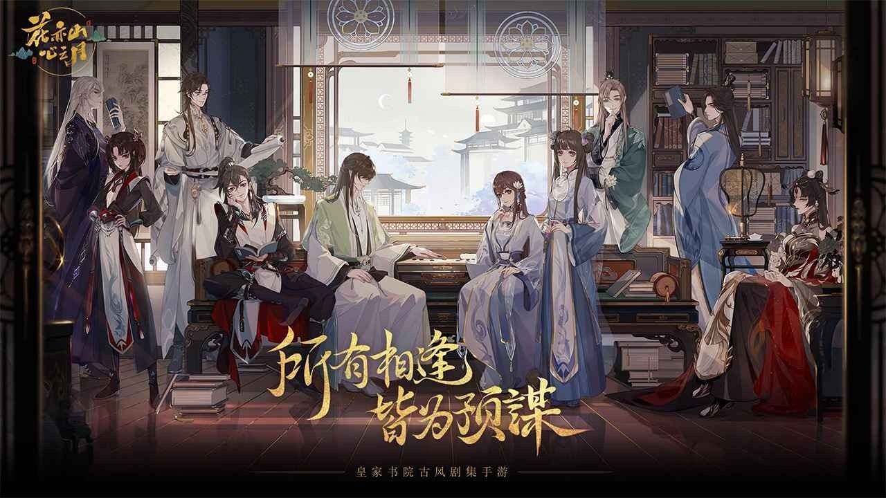 花亦山心之月SSR名士哪个好？SSR名士选择推荐