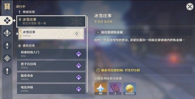 原神冰雪往事脚印攻略：顺着脚印寻找任务图文流程