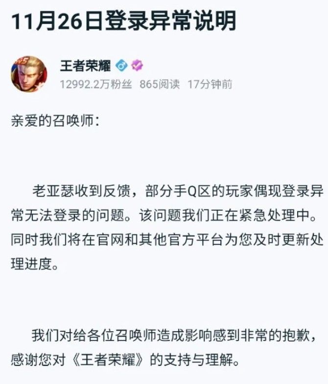 王者荣耀QQ授权无法登录怎么办？QQ授权无法登录原因和解决方法