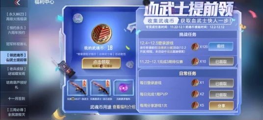 cf手游武魂币有什么用 穿越火线武魂币怎么获得