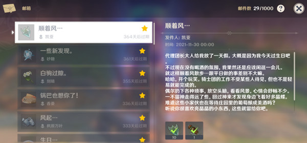 原神凯亚生日邮件攻略：2021凯亚生日信件内容一览