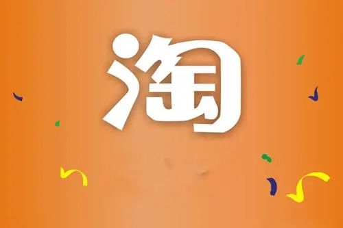 淘宝怎么查注册时间？账号注册时间查询方法