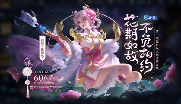 王者荣耀11月30日更新公告：11.30嫦娥6元皮肤上线、水晶猎龙者免费得