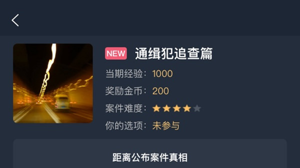 犯罪大师通缉犯追查篇答案是什么？突发案件通缉犯追查篇答案解析