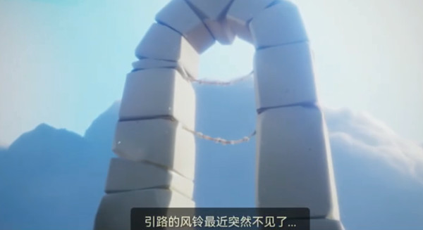 光遇引路的风铃任务攻略：引路的风铃突然不见了任务图文流程