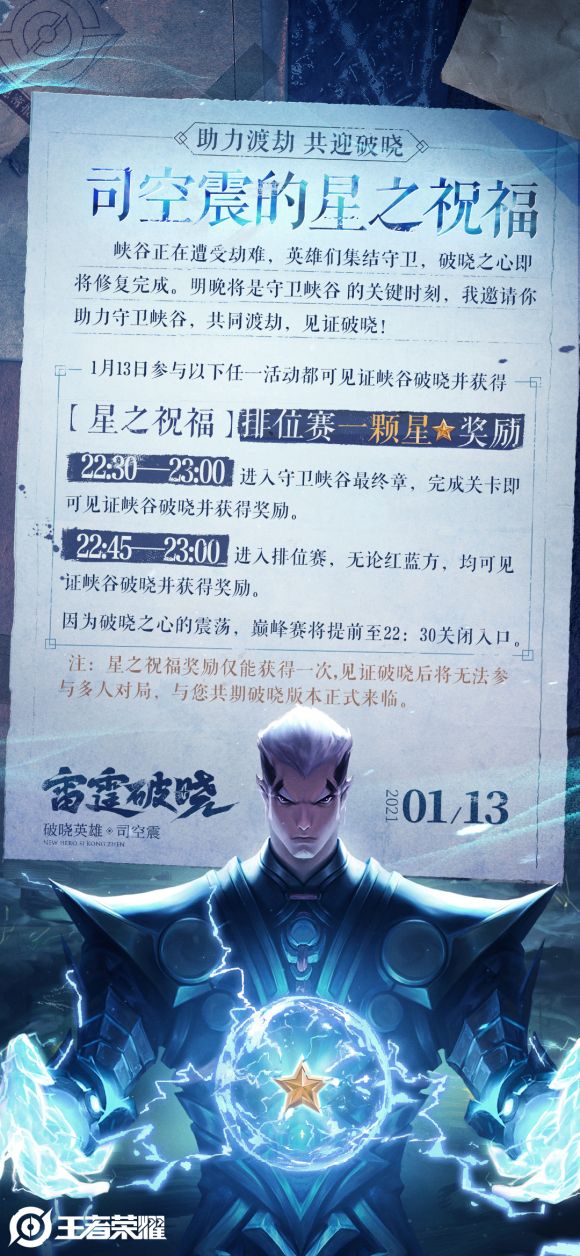 王者荣耀送一颗星怎么参加 送一颗星活动攻略