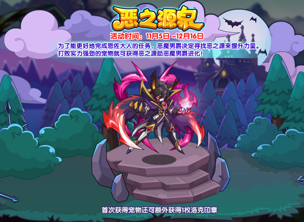 洛克王国恶之源泉活动攻略：恶之源泉活动玩法介绍
