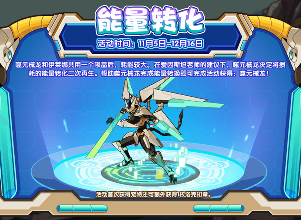 洛克王国噬元械龙怎么打？噬元械龙通关打法攻略