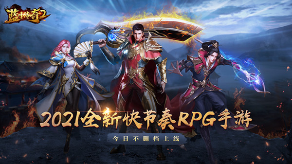 蓝月传奇2手游能吗？快速攻略