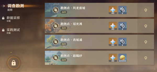 原神古时孤影瑶光滩勘测点在哪？古时孤影瑶光滩勘测点位置汇总