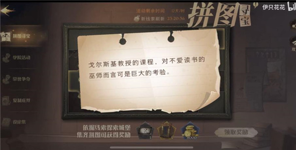 哈利波特魔法觉醒11.5拼图寻宝线索在哪？11月5日拼图寻宝碎片线索位置汇总