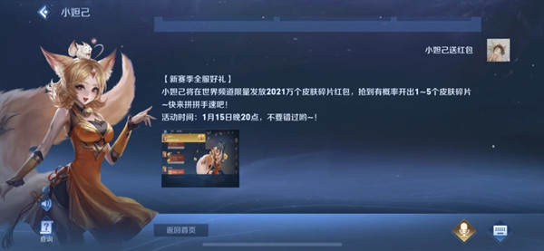 王者荣耀官方红包怎么领？500万个皮肤碎片红包延期领取