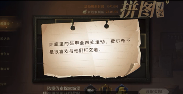 哈利波特魔法觉醒11.6拼图在哪？拼图寻宝11月6日碎片线索位置一览