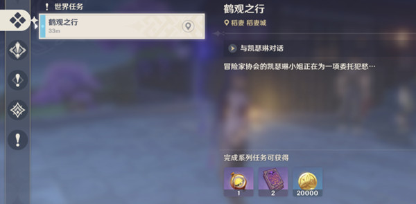 原神鹤观之行任务攻略：古时孤影鹤观之行任务流程