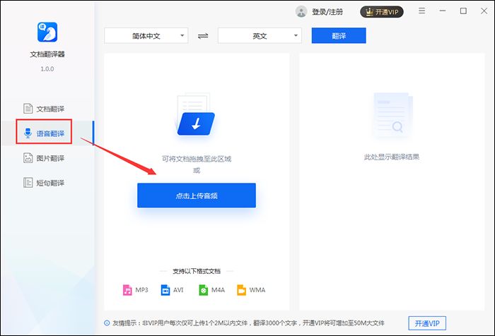 语音翻译软件怎么用？两款实时语音翻译软件使用方法