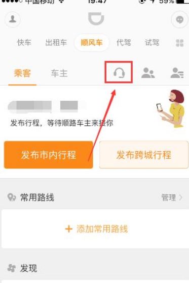 嘀嗒出行顺风车车主怎么注册 嘀嗒顺风车车主注册app教程