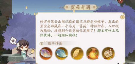 花亦山心之月雾苑奇遇路线怎么选？雾苑奇遇路线选择及触发攻略
