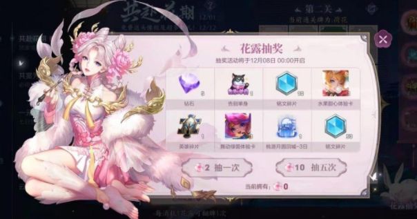 王者荣耀共赴花期花露怎么获得？共赴花期花露抽奖攻略