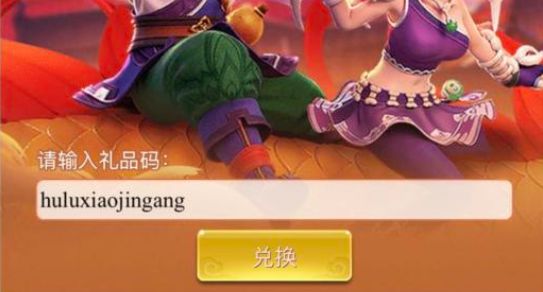 梦幻西游网页版全新联动伙伴是谁？全新联动伙伴答案兑换码分享