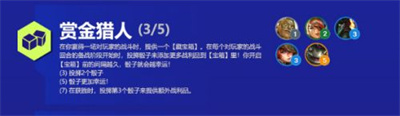 云顶之弈赏金猎人阵容推荐：S6赏金猎人阵容装备搭配攻略