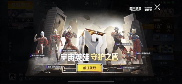 和平精英奥特曼隐藏款多少钱？光之英雄奥特曼隐藏款价格