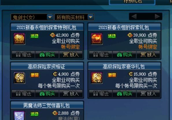 dnf春节套什么时候出？2022春节套内容及价格一览