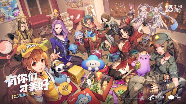 王者荣耀美好暗号大全：天美13周年美好暗号汇总