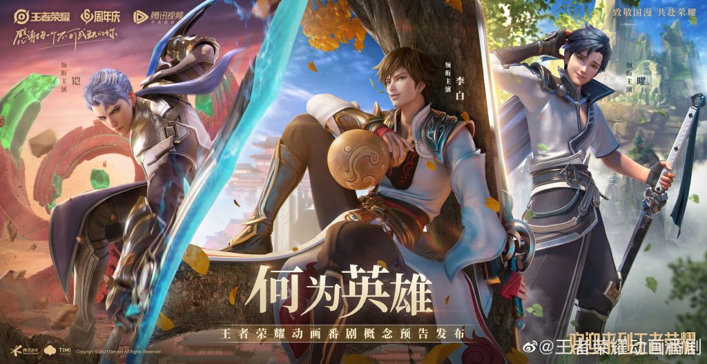 王者荣耀动画番剧什么时候上线？动画番剧播出时间