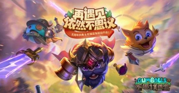 不思议迷宫五周年联动迷宫攻略：虹猫蓝兔联动迷宫攻略流程