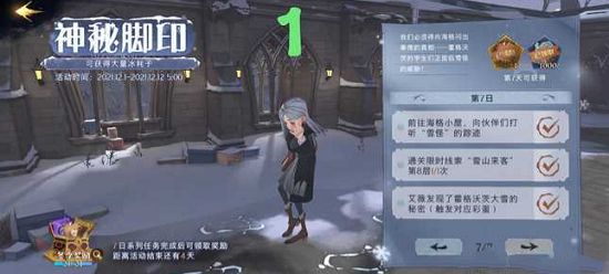 哈利波特魔法觉醒雪山来客第八层攻略：雪山来客第八层通关任务完成方法