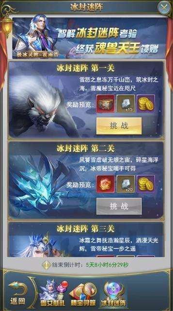 斗罗大陆h5冰封迷阵第一关怎么过？冰封迷阵第一关通关攻略