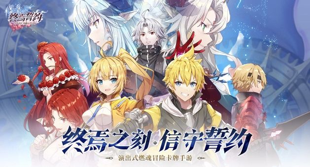 终焉誓约兑换码大全：最新礼包码CDK密令汇总