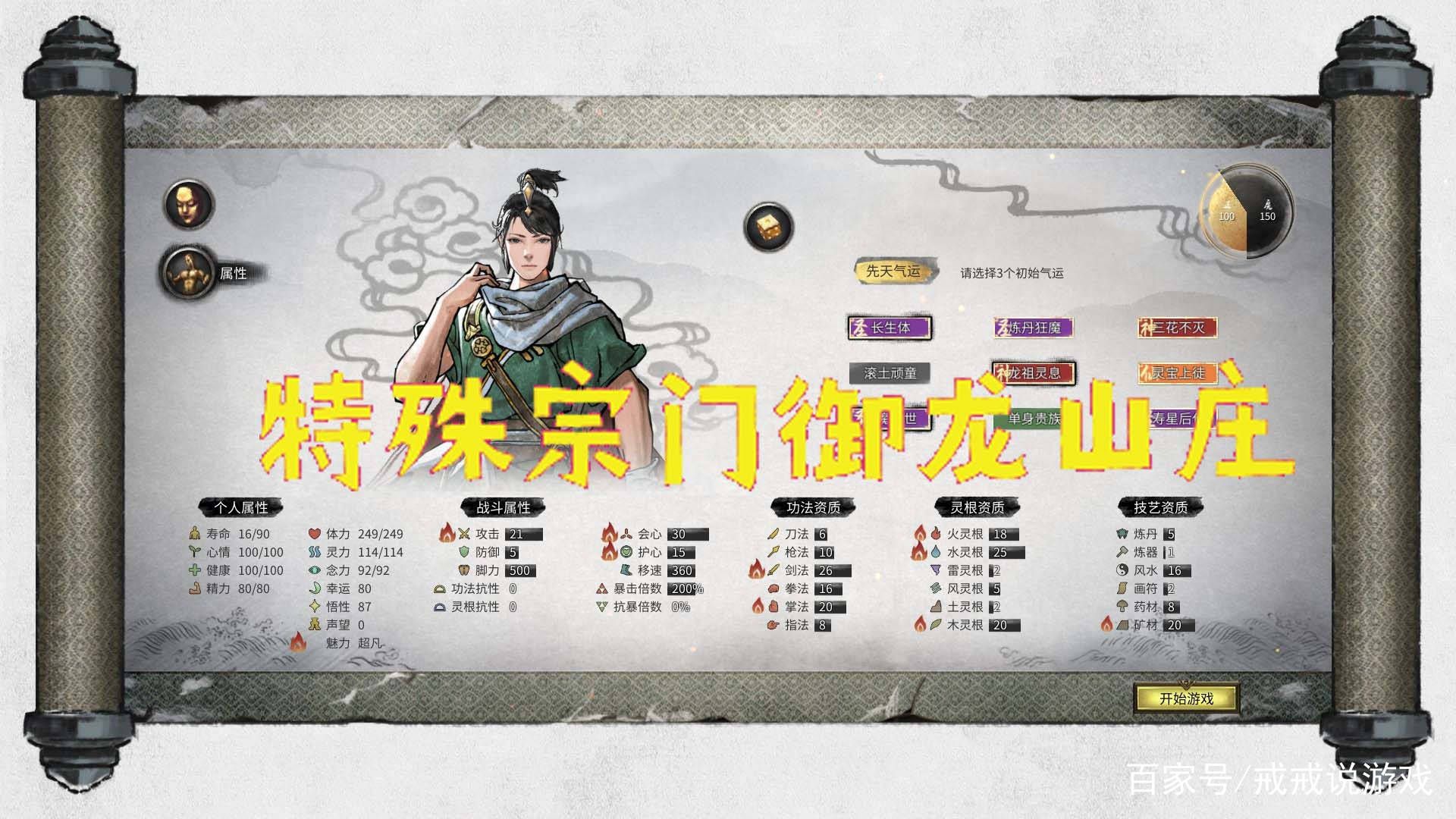 鬼谷八荒御龙山庄宗主怎么当？御龙山庄宗主条件介绍
