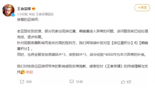 王者荣耀崩了有补偿吗？崩了补偿奖励介绍
