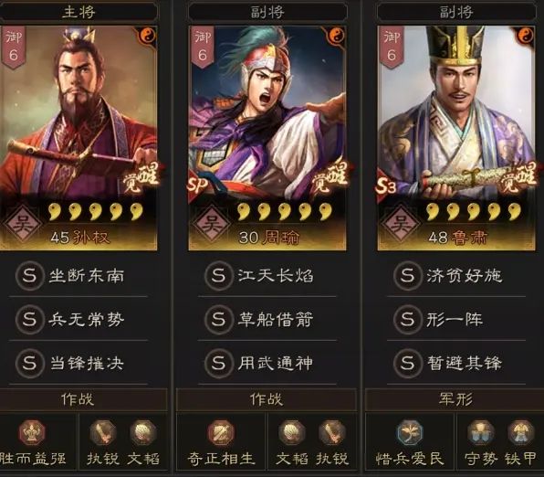 三国志战略形一阵孙权开荒攻略：形一阵孙权最强阵容推荐