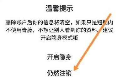 青藤之恋怎么注销账号？注销账号删除账户操作方法